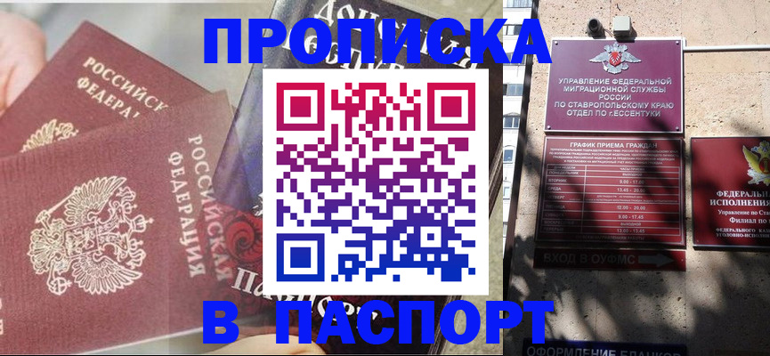 прописка для школы в Ставропольском крае